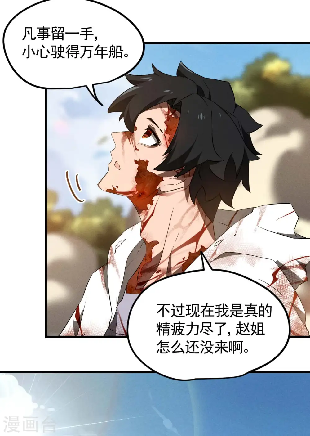 最终话 苍天无道 第7页