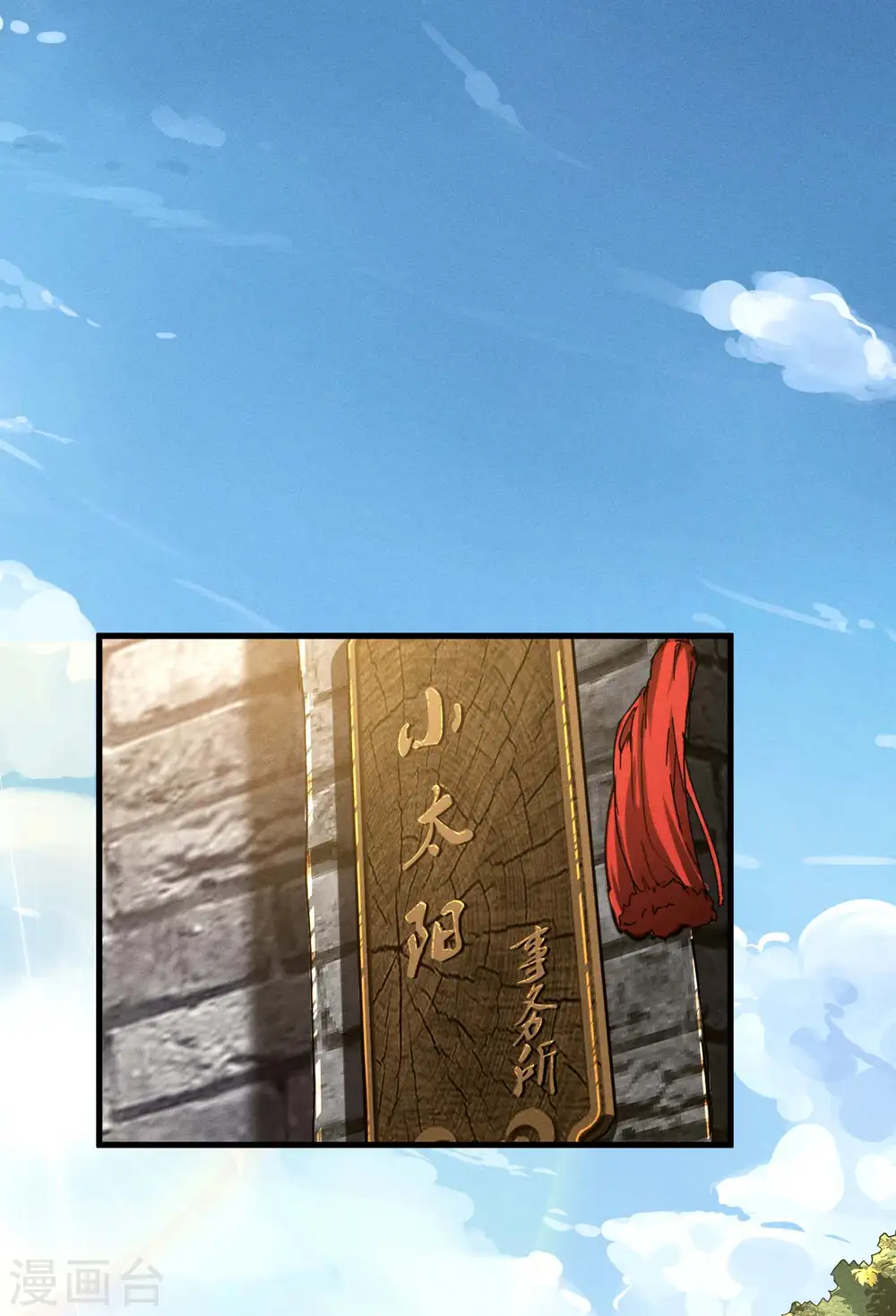 最终话 苍天无道 第9页