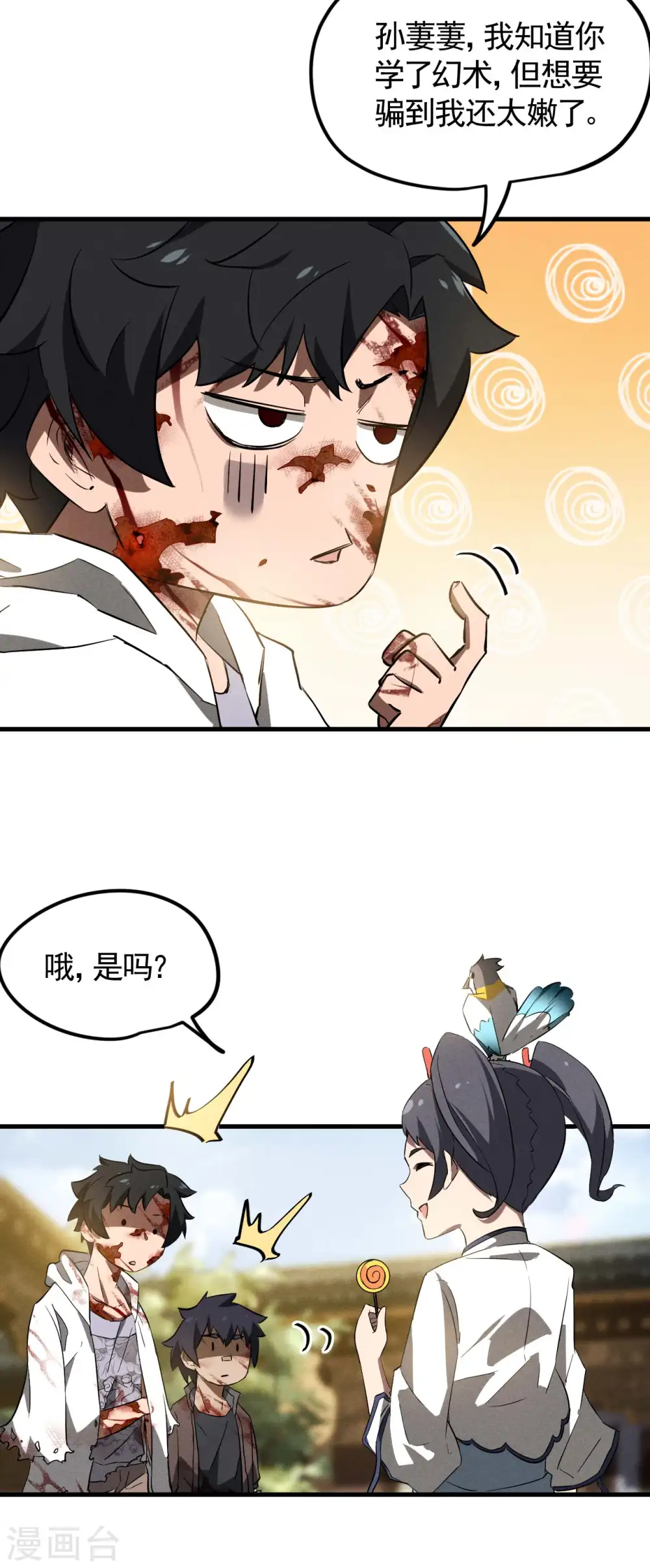 最终话 苍天无道 第13页