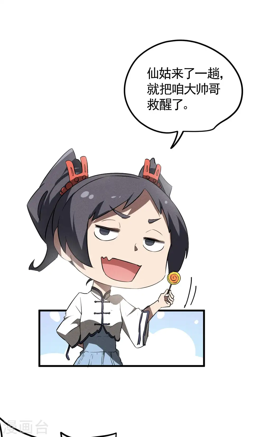 最终话 苍天无道 第17页