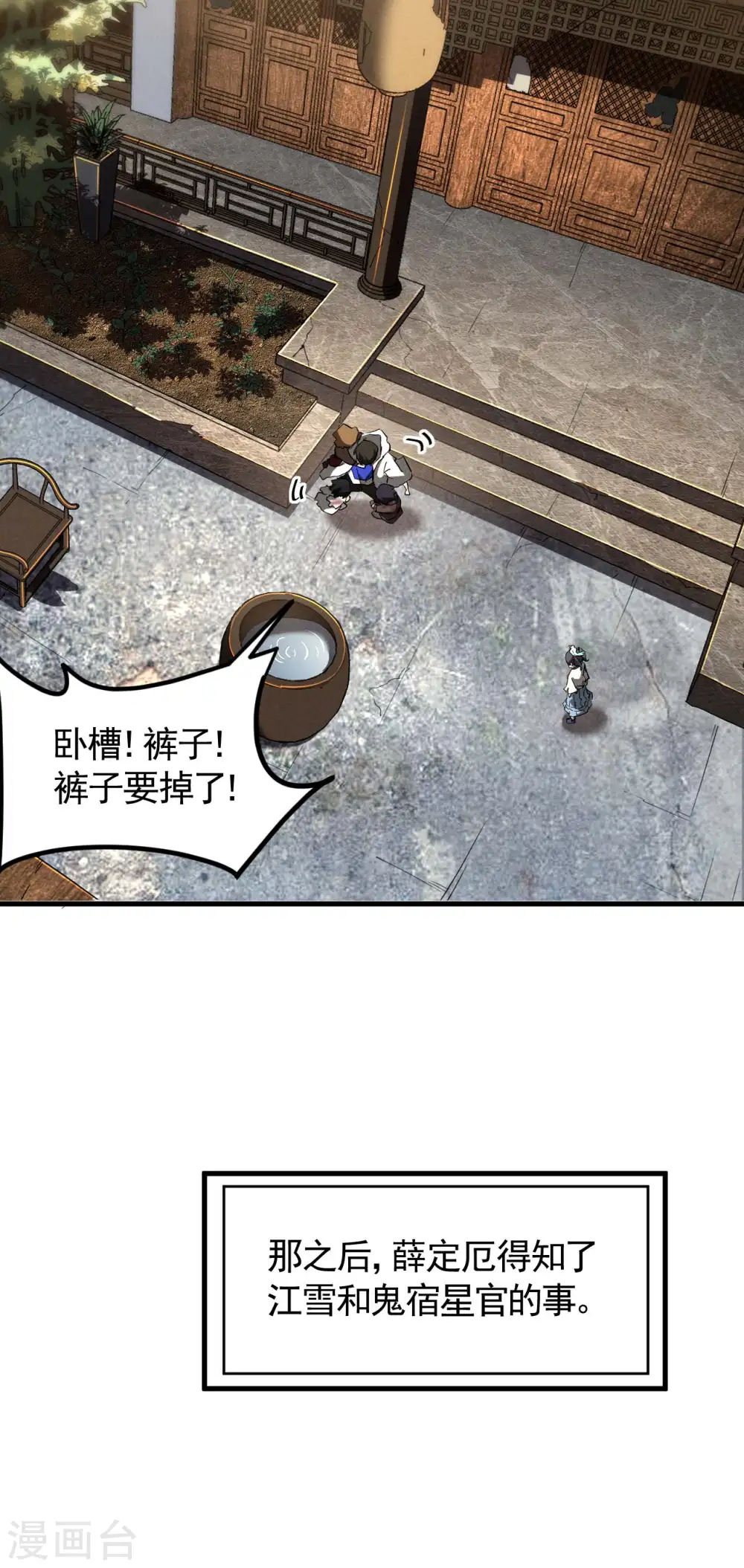 最终话 苍天无道 第19页