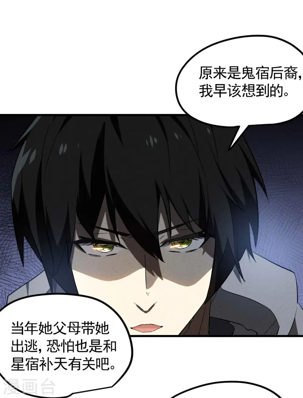 最终话 苍天无道 第20页