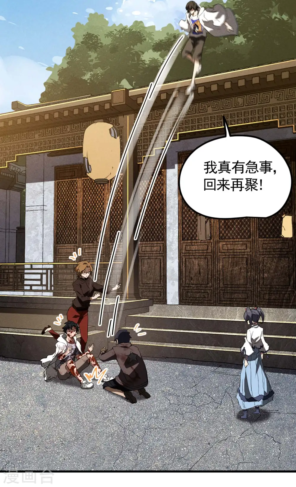 最终话 苍天无道 第22页