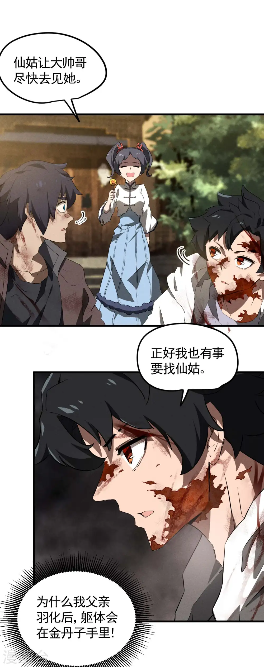 最终话 苍天无道 第23页