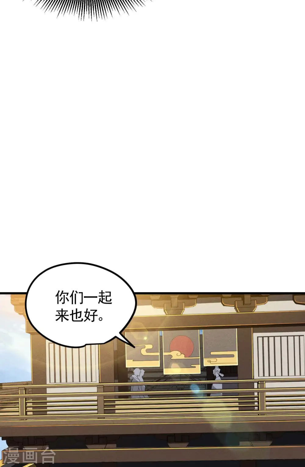 最终话 苍天无道 第24页