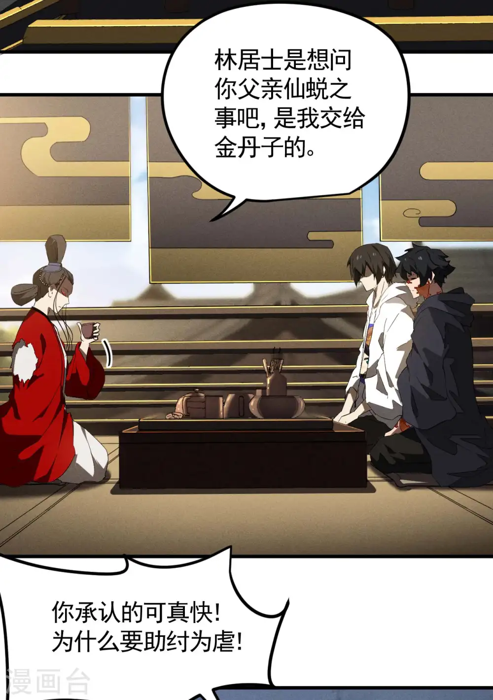 最终话 苍天无道 第25页