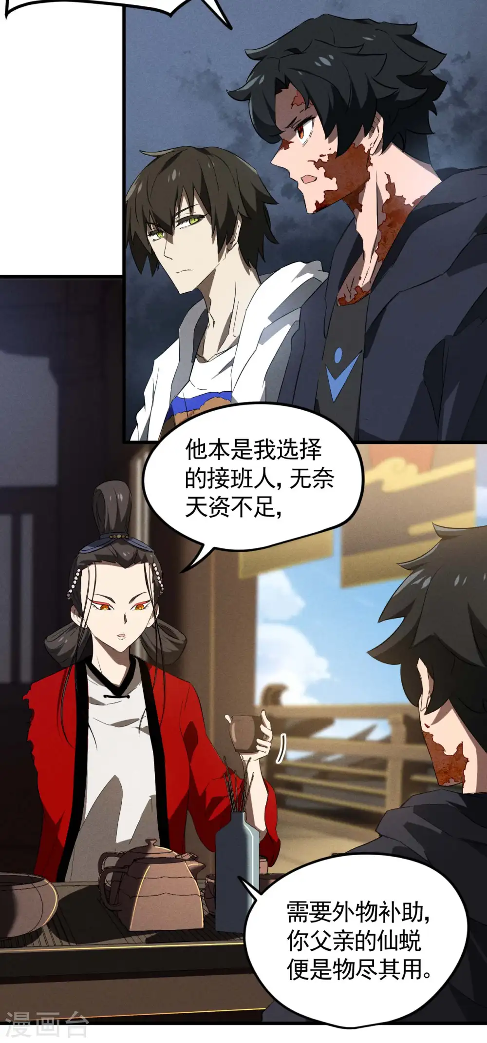最终话 苍天无道 第26页