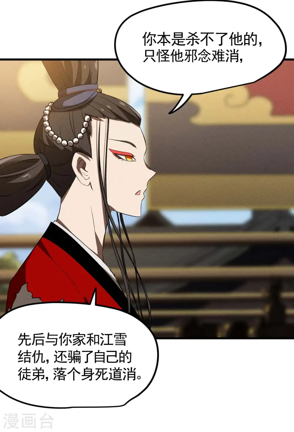 最终话 苍天无道 第28页