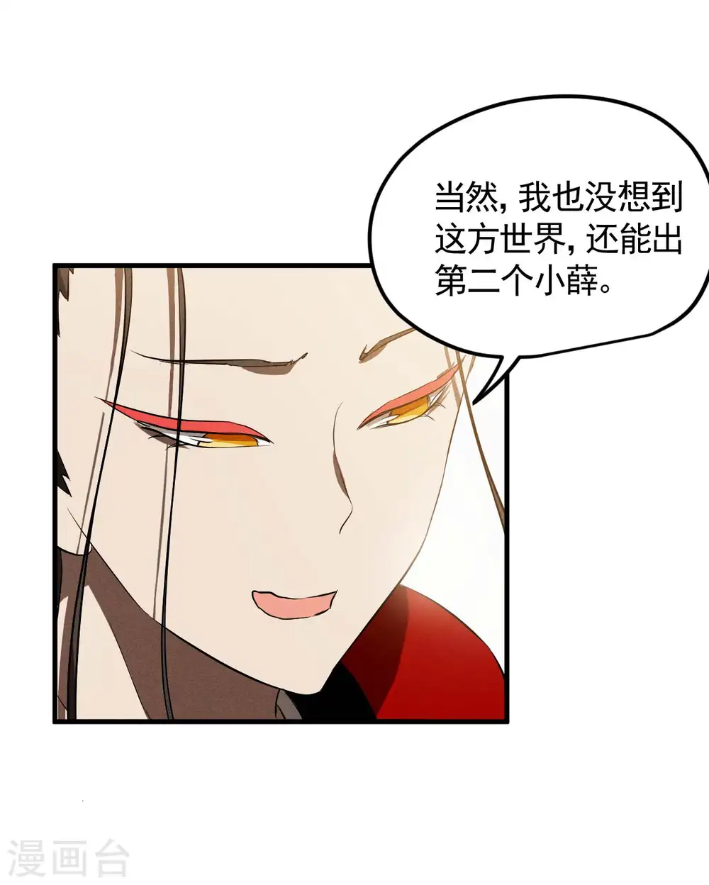 最终话 苍天无道 第29页