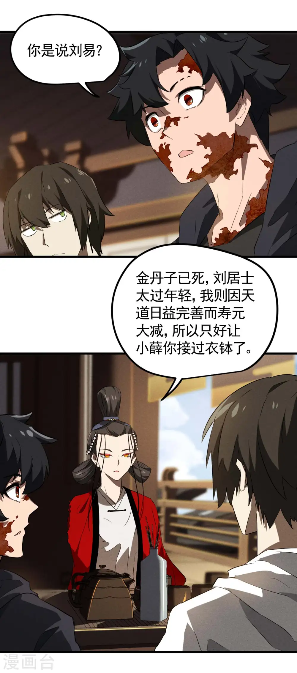 最终话 苍天无道 第30页