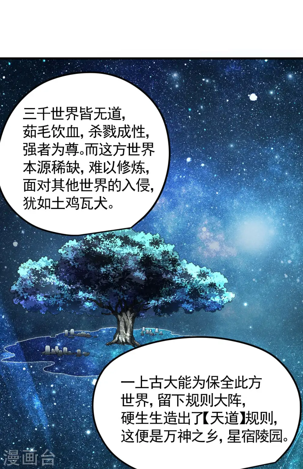 最终话 苍天无道 第32页
