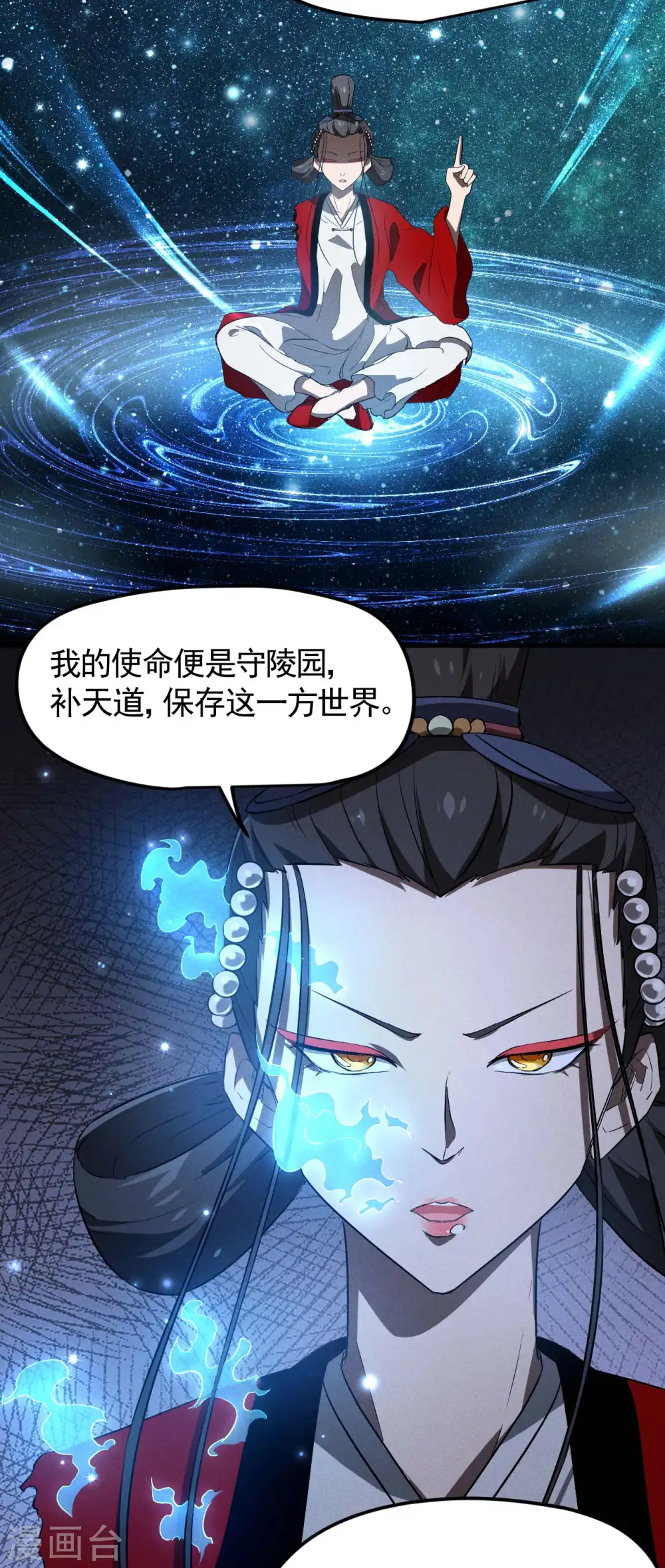 最终话 苍天无道 第33页