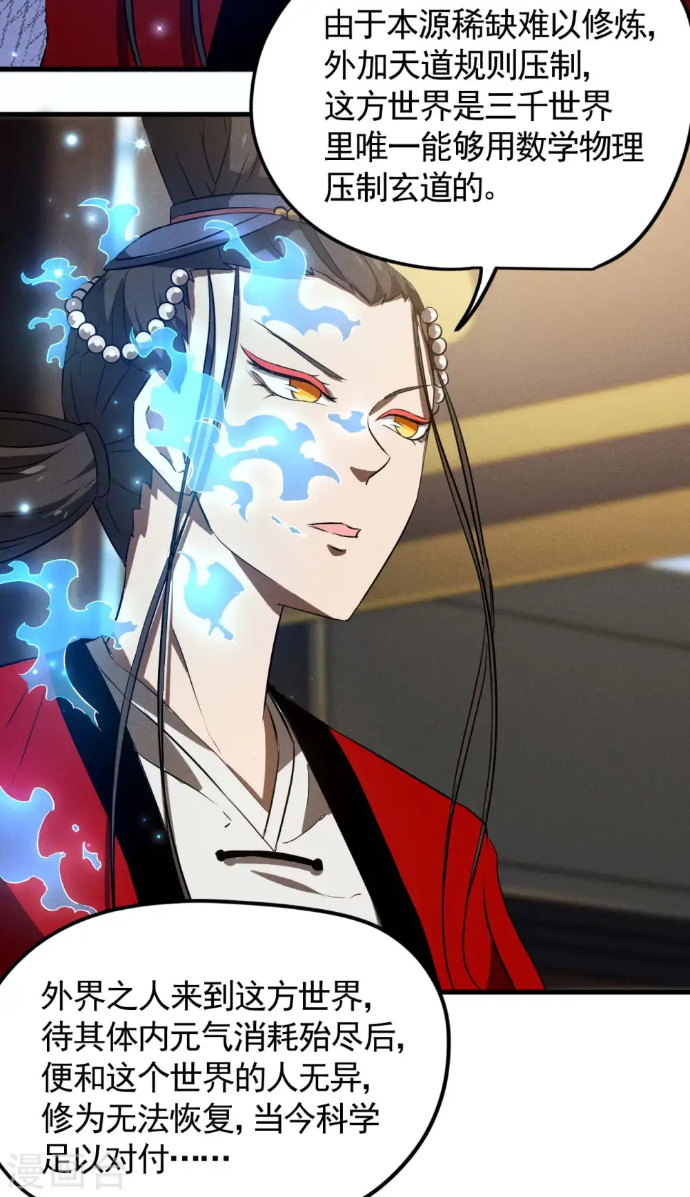 最终话 苍天无道 第34页