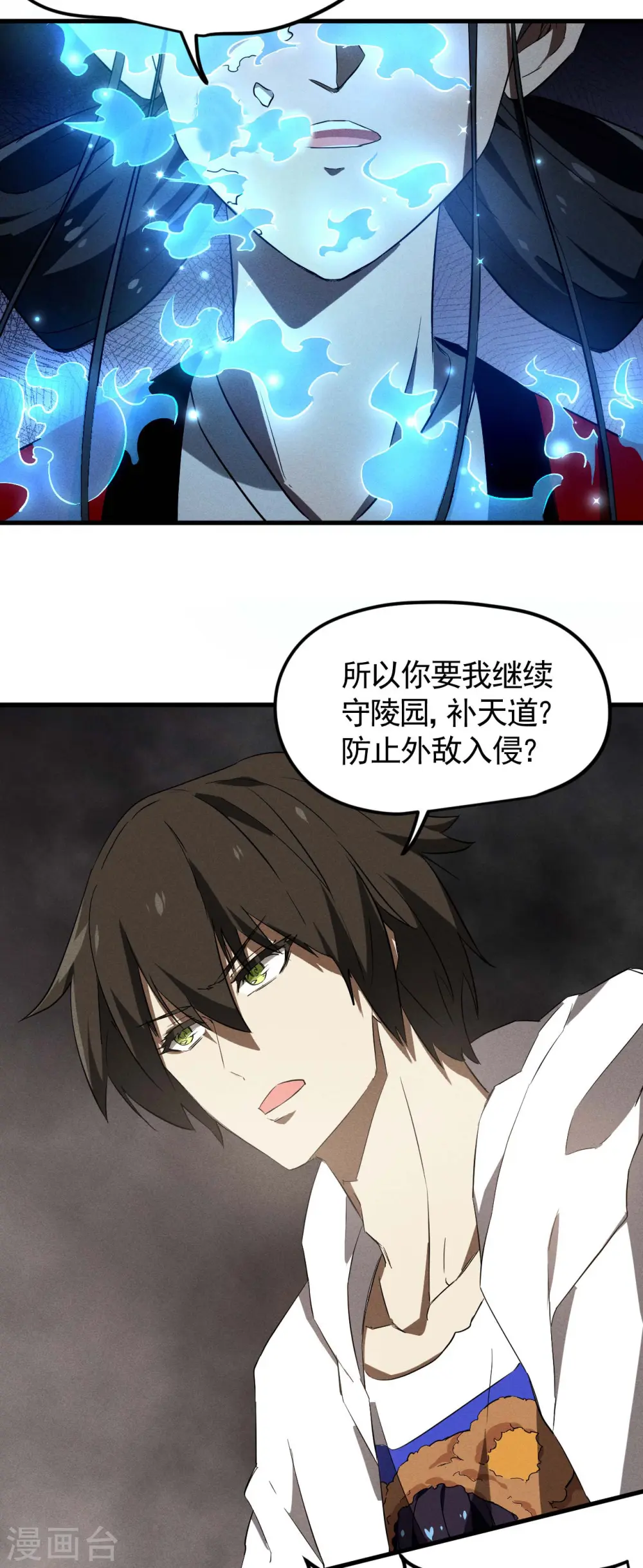 最终话 苍天无道 第35页