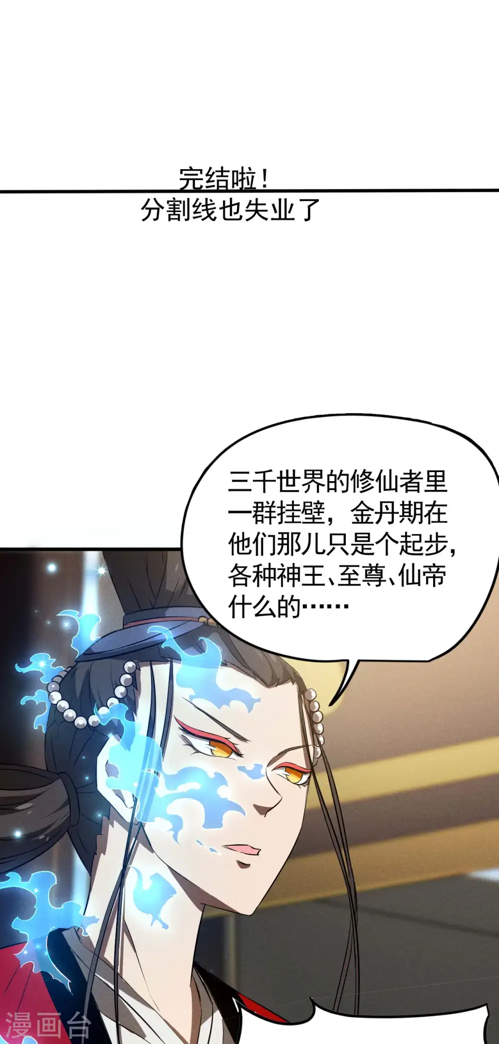 最终话 苍天无道 第43页