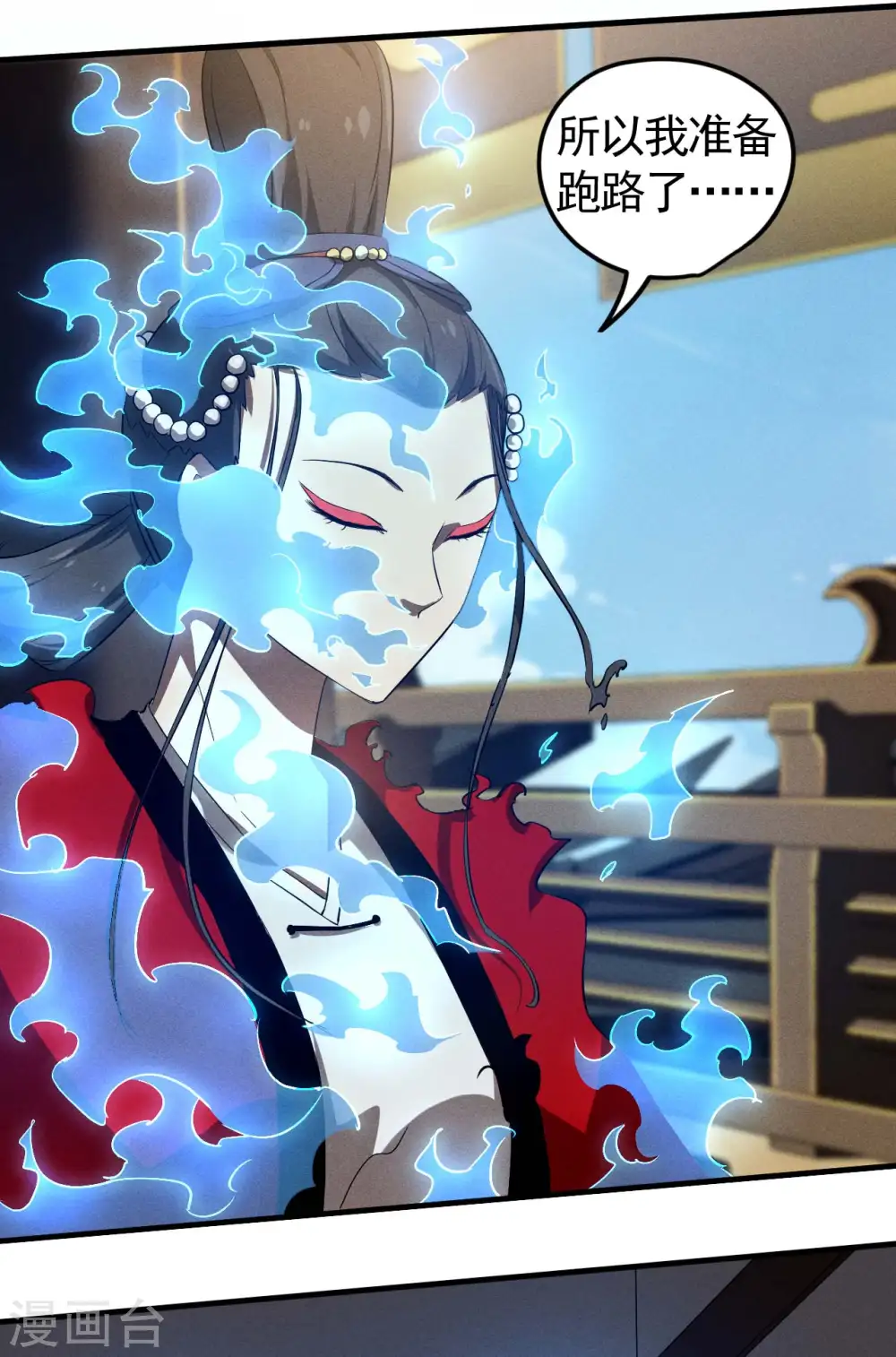 最终话 苍天无道 第45页