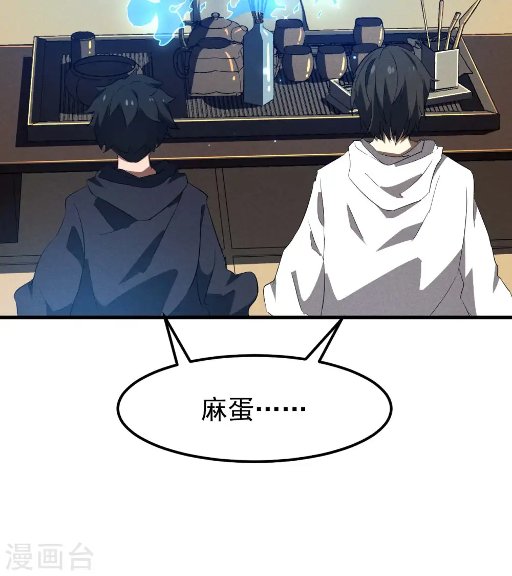 最终话 苍天无道 第47页