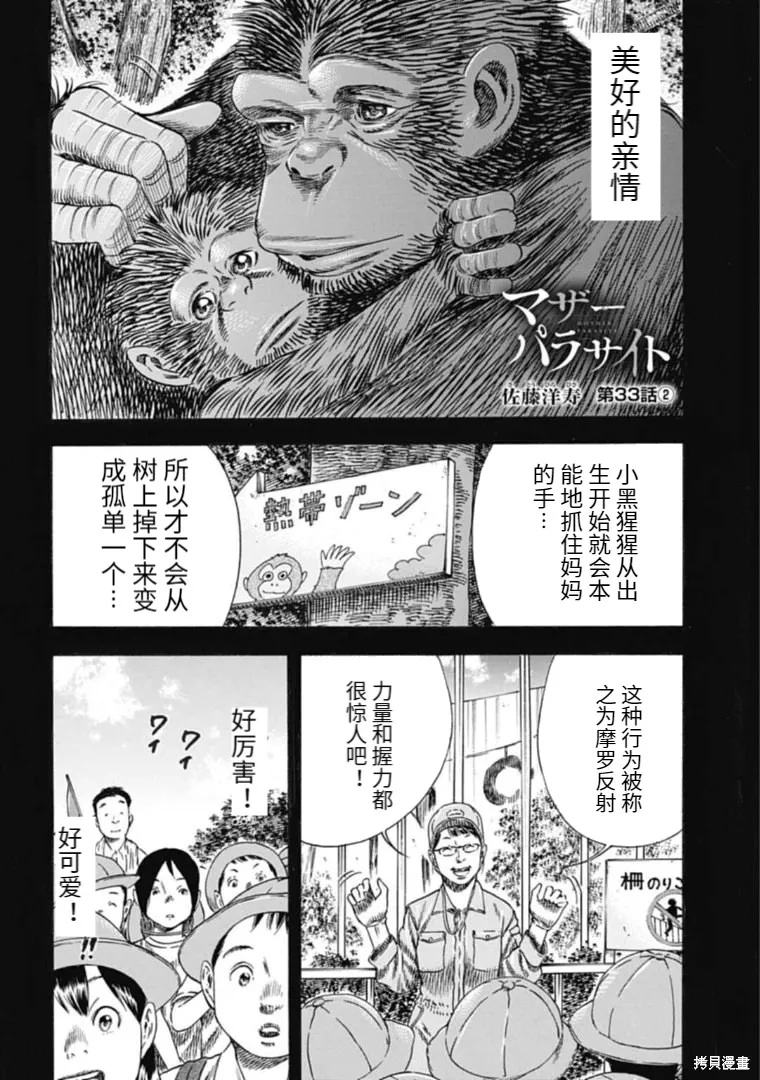 第33.2话 第1页