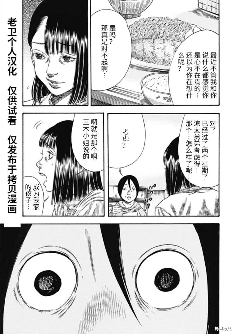 第33.2话 第4页