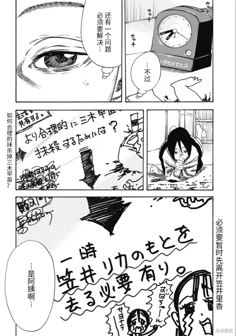 第34.1话 第8页