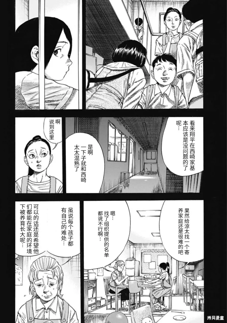 第33.1话 第2页