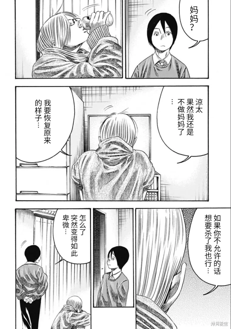 第32.2话 第2页