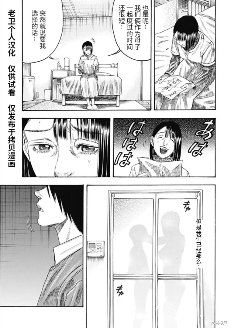 第32.2话 第7页