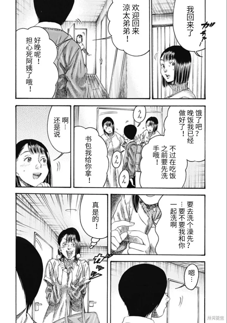 第32.2话 第8页
