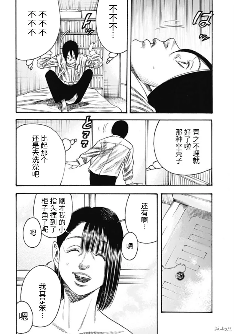 第32.2话 第12页