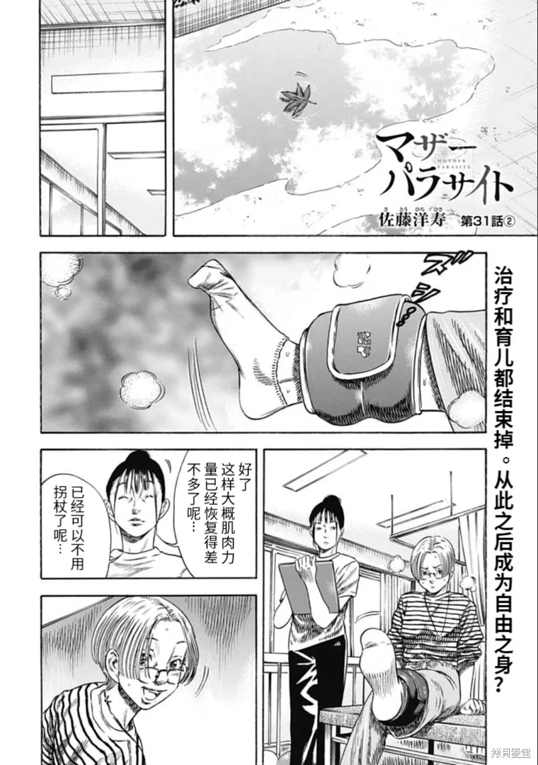 第31.2话 第1页