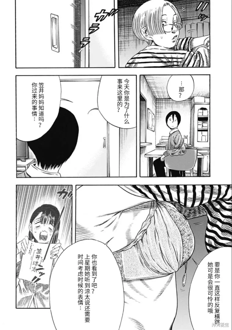 第31.2话 第5页