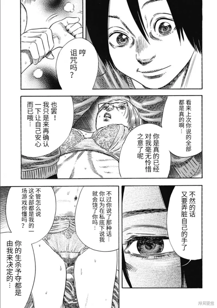 第31.2话 第12页