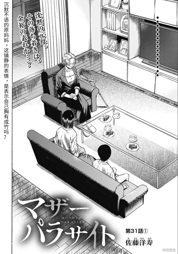 第31.1话 第2页