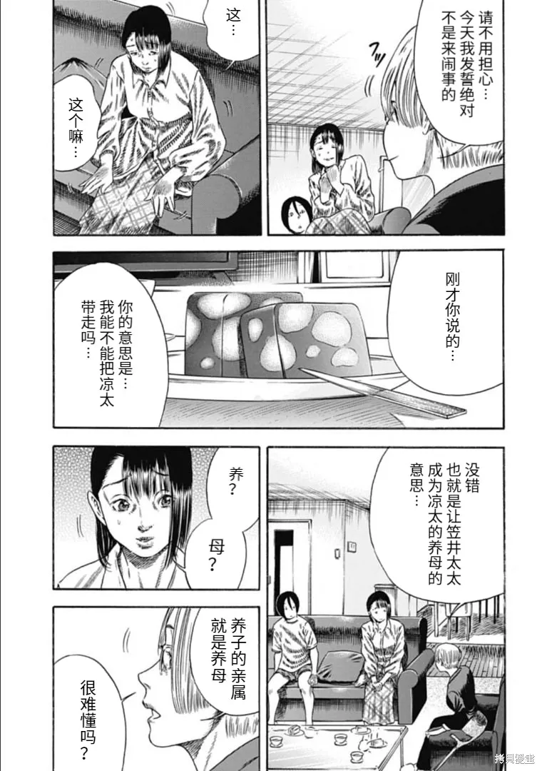 第31.1话 第5页