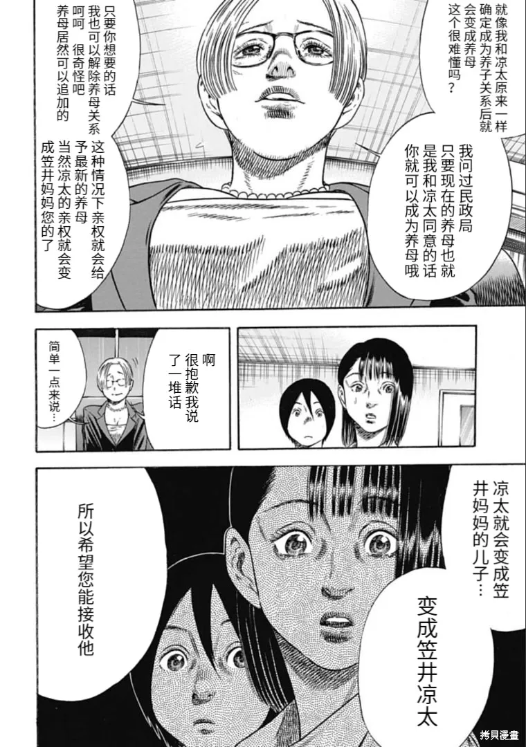 第31.1话 第6页