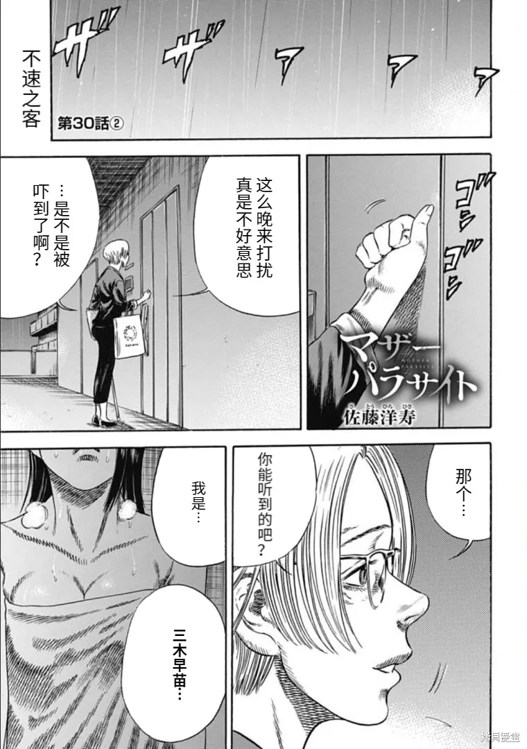 第30.2话 第1页