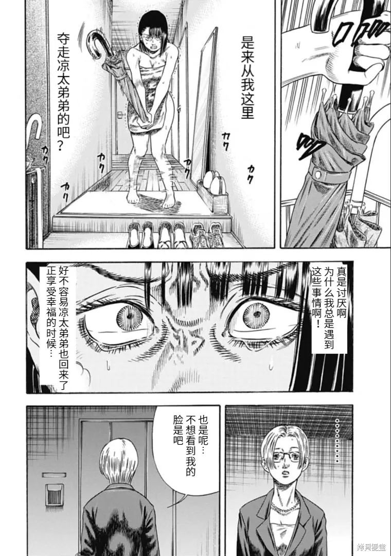 第30.2话 第4页