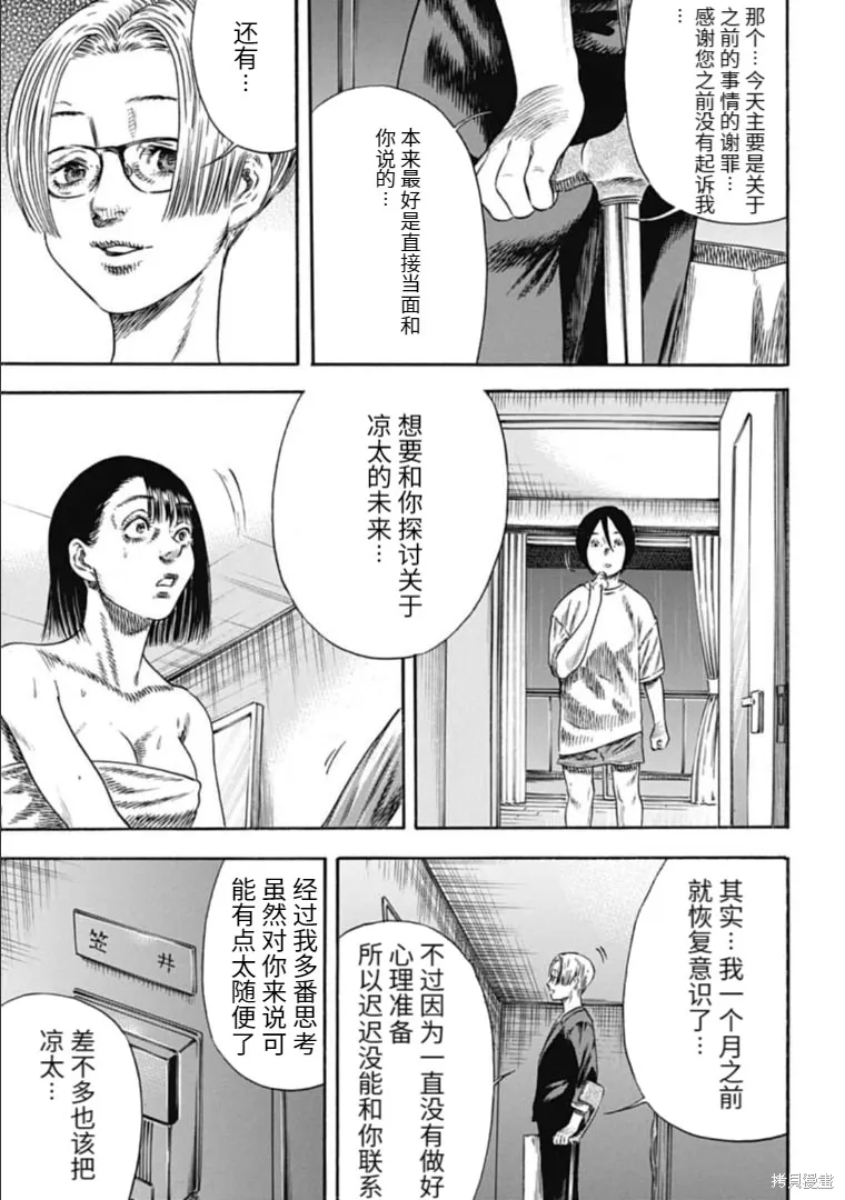 第30.2话 第5页