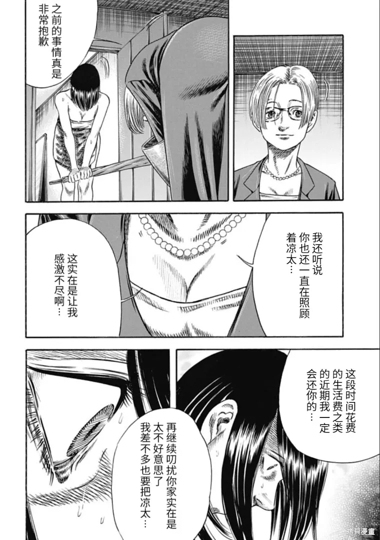 第30.2话 第8页