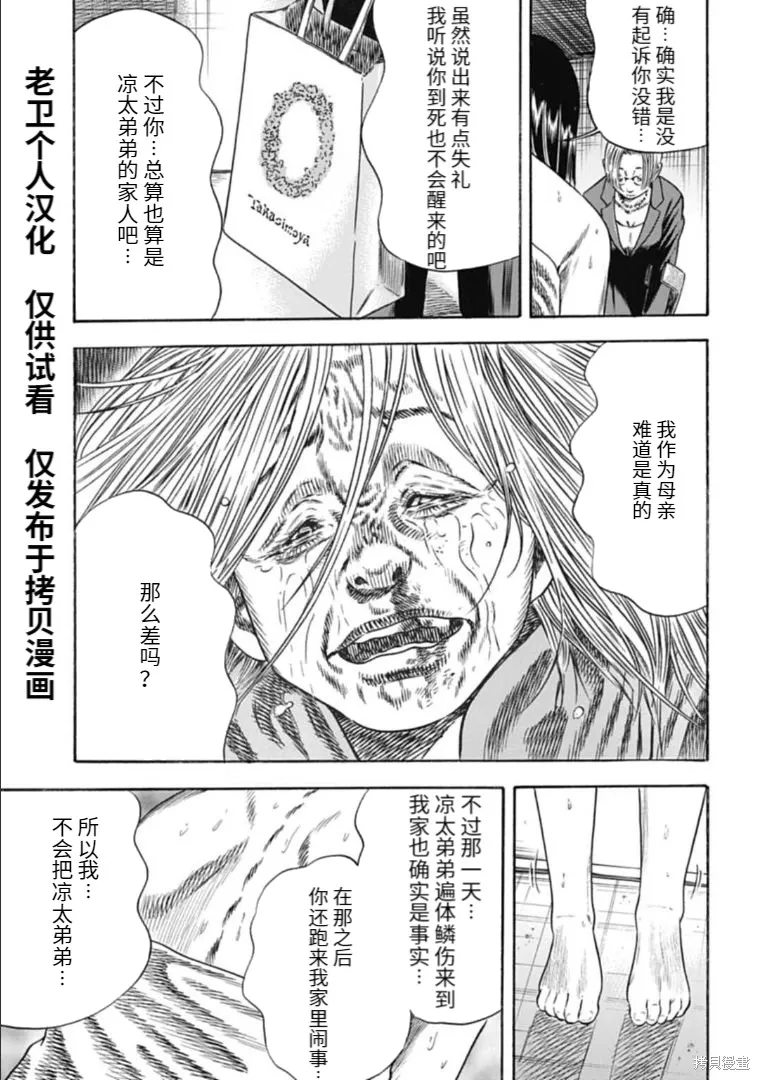 第30.2话 第9页