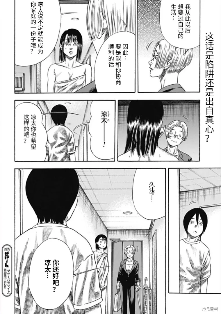 第30.2话 第12页