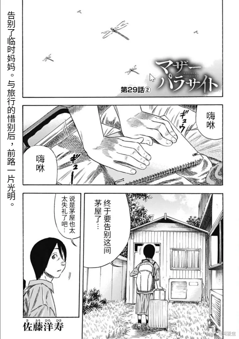第29.2话 第1页