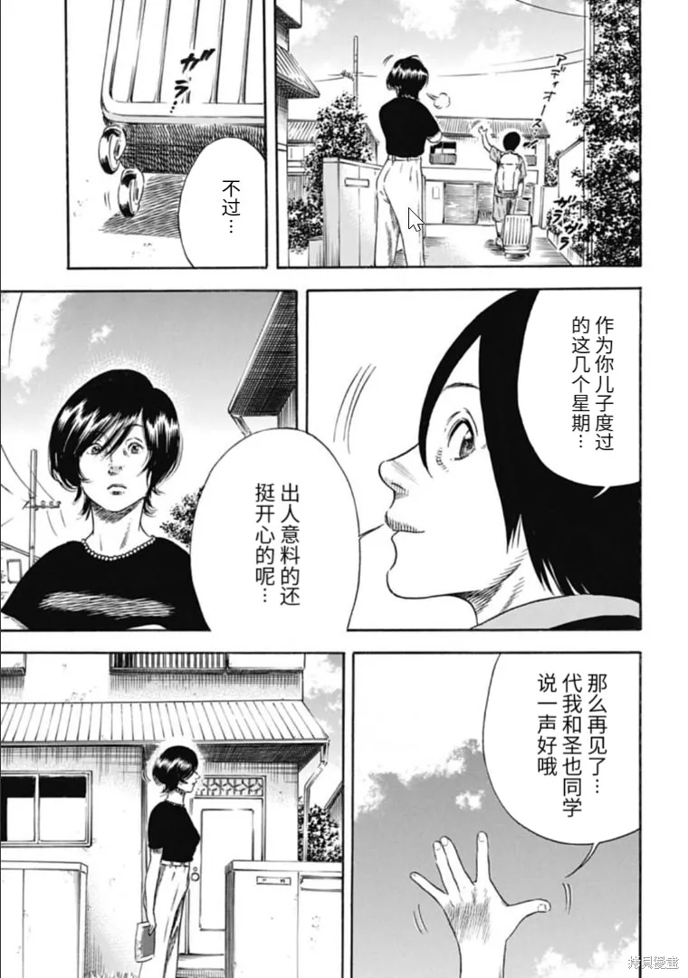 第29.2话 第5页