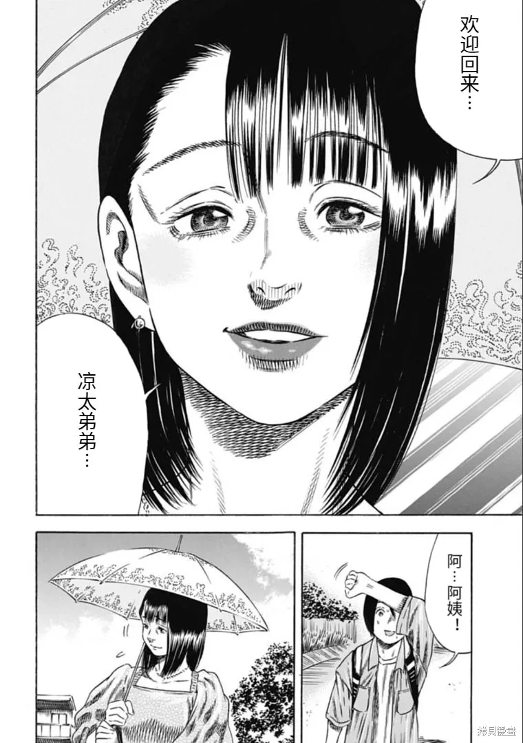 第29.2话 第8页