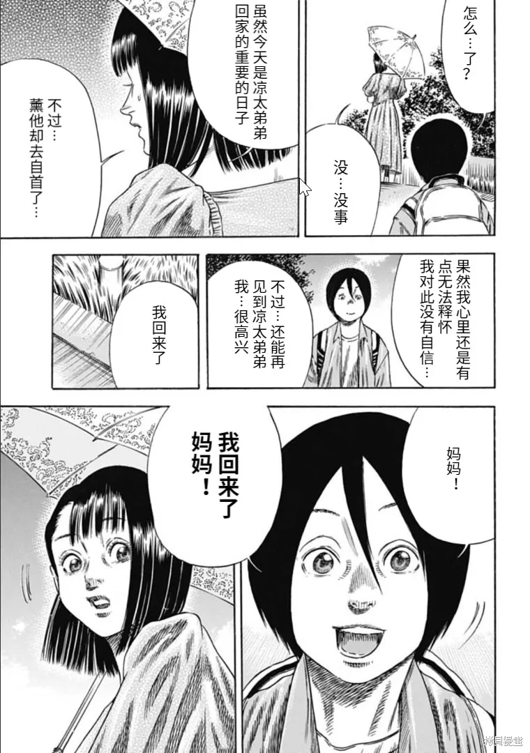 第29.2话 第9页