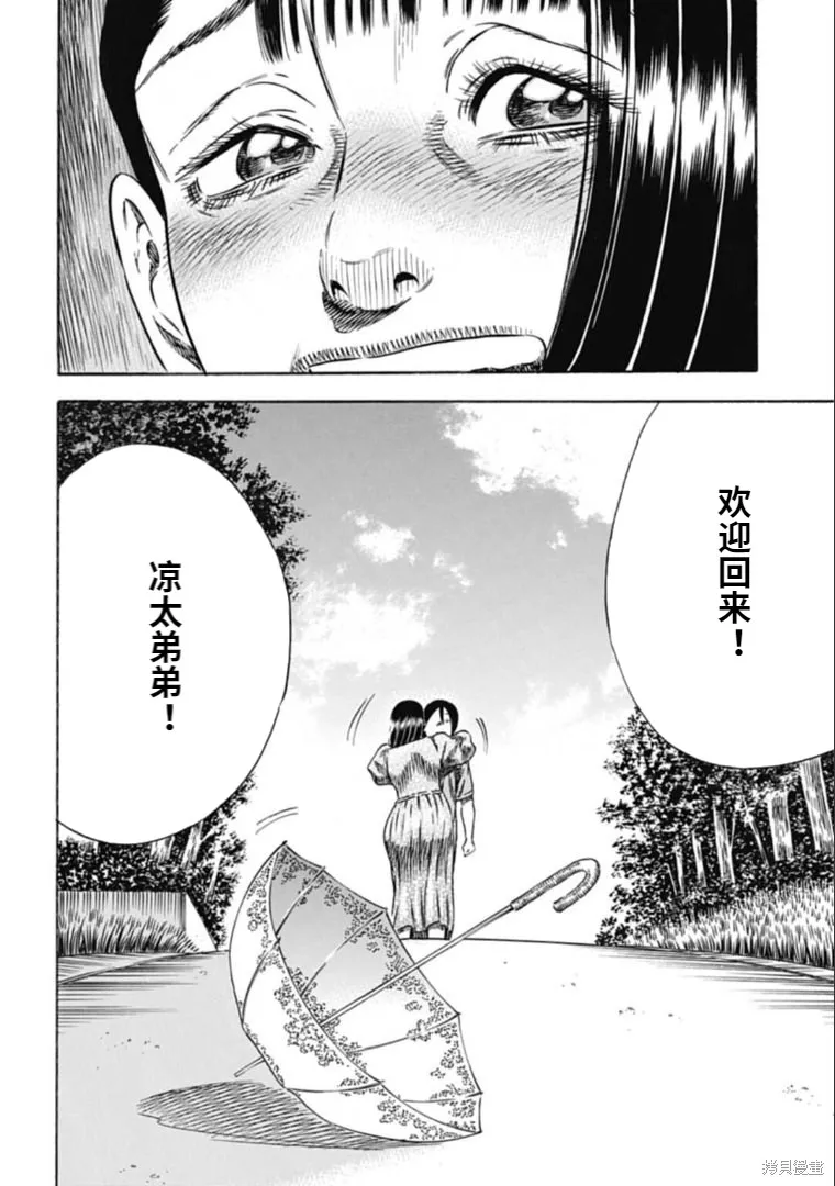 第29.2话 第10页