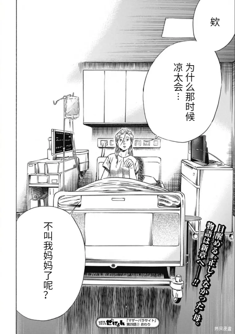 第29.2话 第14页