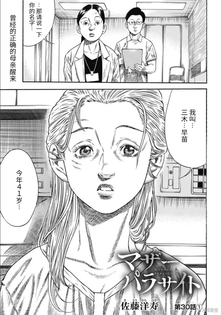 第30.1话 第1页