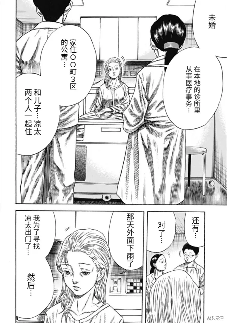 第30.1话 第2页