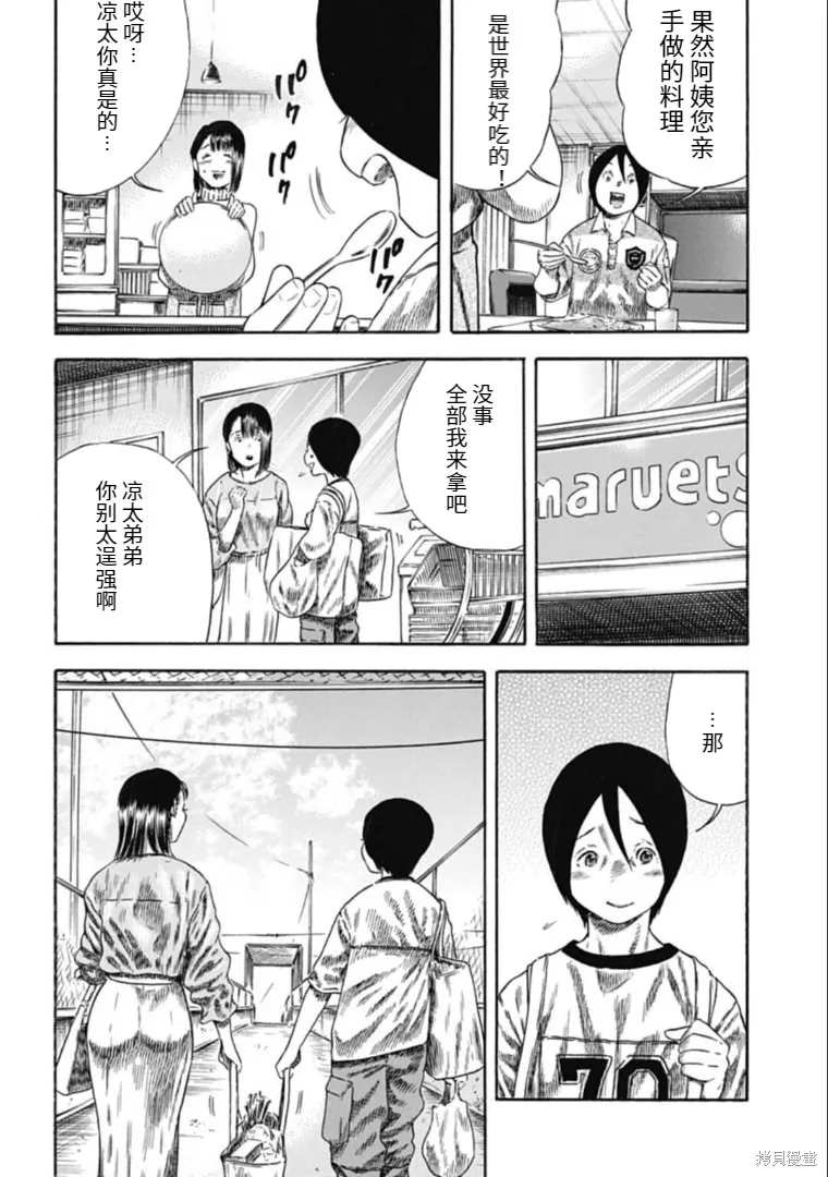 第30.1话 第6页